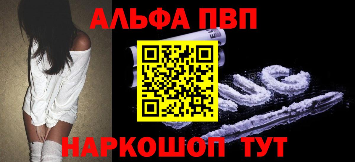 А ПВП VHQ  наркошоп  Ачинск  A-PVP Crystall  Вход с VPN 