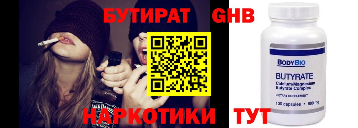 БУТИРАТ BDO  БУТИРАТ  Ачинск  Вход с VPN 