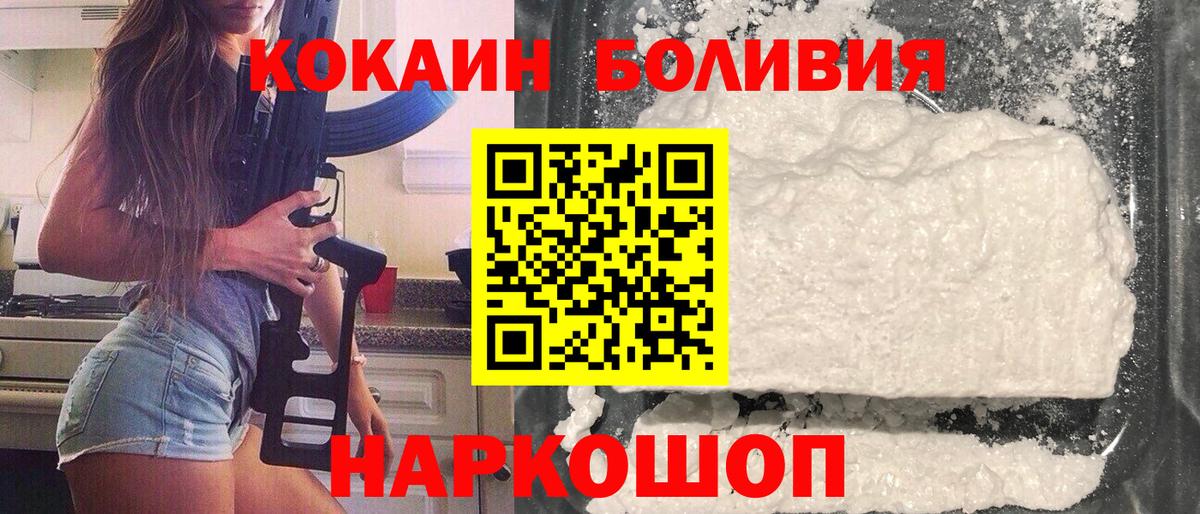 COCAIN 97%  купить закладку  Ачинск  Вход с VPN  COCAIN 