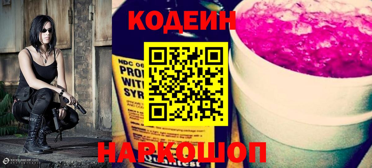 Ачинск  Codein Purple Drank  Кодеин напиток Lean (лин)  Вход с VPN 