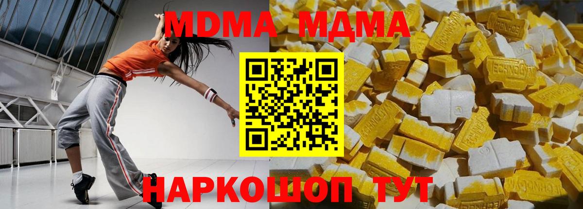 МДМА кристаллы  Вход с VPN  Ачинск  MDMA Molly 