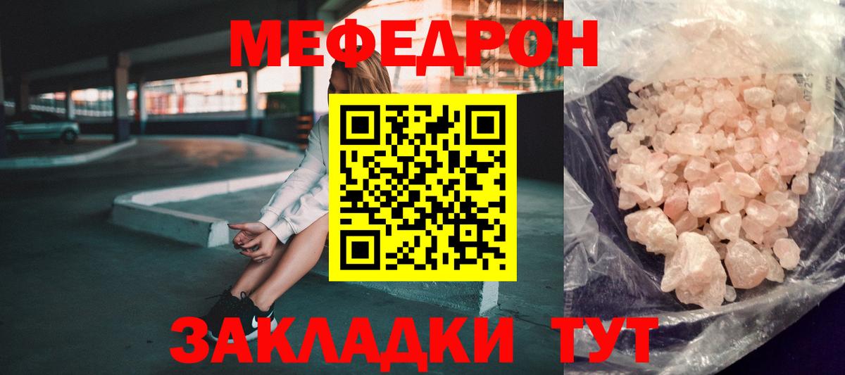 Меф кристаллы  Вход с VPN  Меф  МЯУ-МЯУ мука  Ачинск 