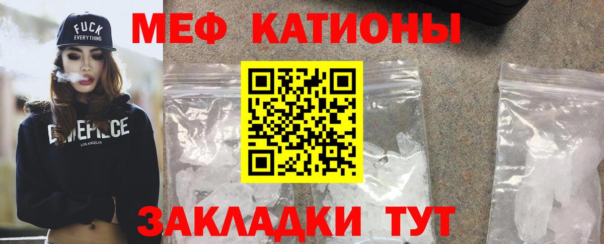 Меф мяу мяу  Ачинск