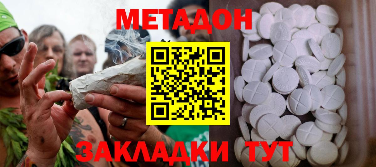 МЕТАДОН methadone  Вход с VPN  Ачинск 